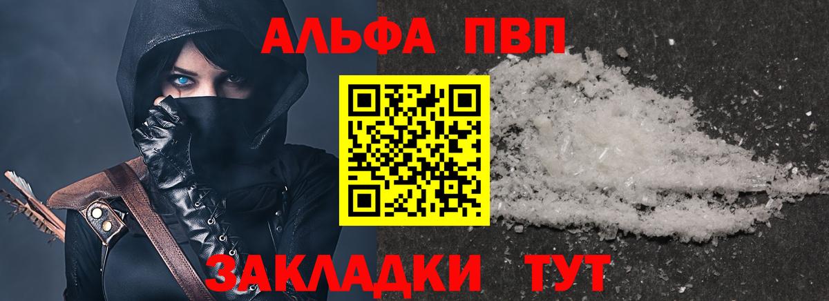 Alpha PVP  A-PVP СК КРИС  Вход с VPN  Alfa_PVP Crystall  Тихорецк  A PVP Соль 