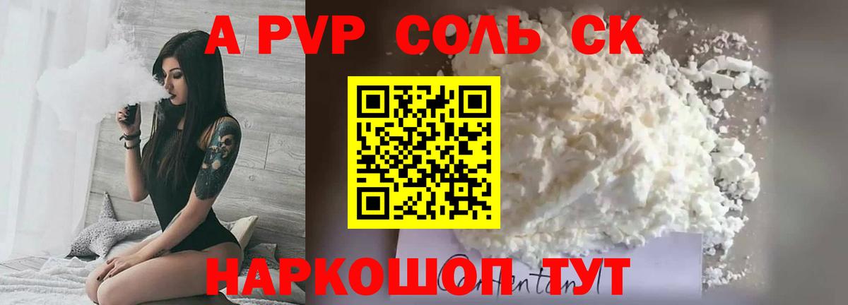 Альфа ПВП крисы CK Тихорецк