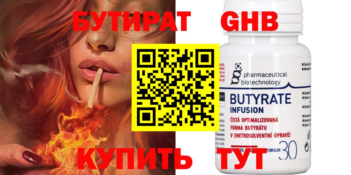 Тихорецк  Бутират оксибутират  БУТИРАТ  Вход с VPN 