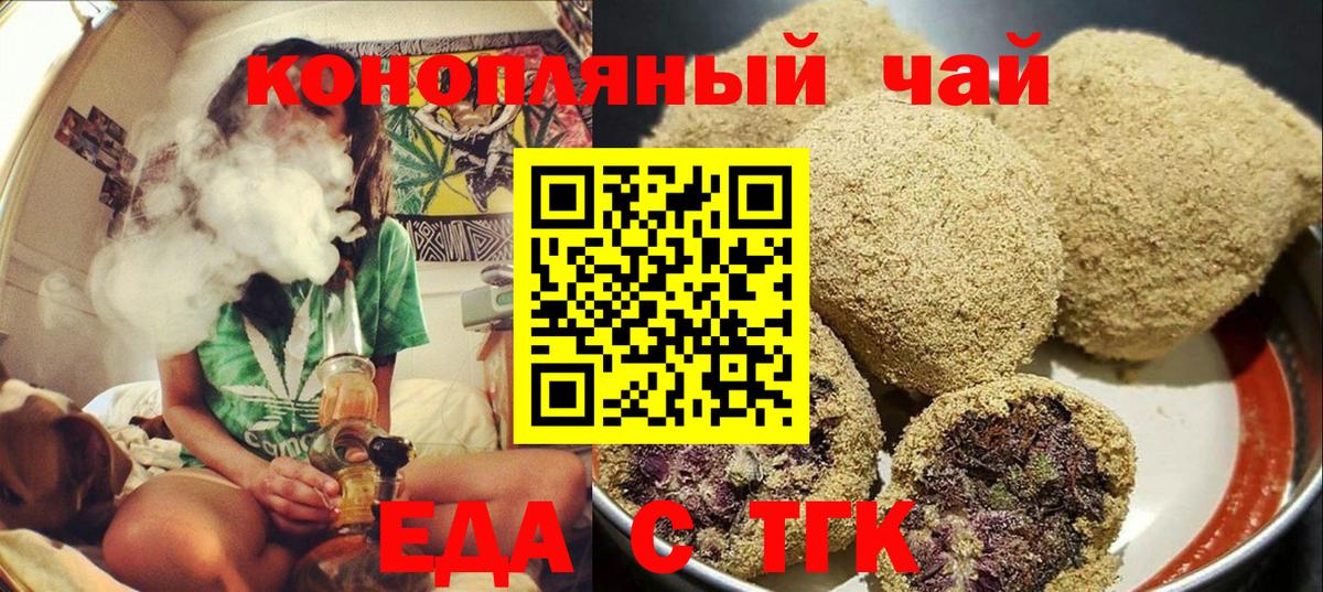 Тихорецк  Печенье с ТГК марихуана  Вход с VPN 