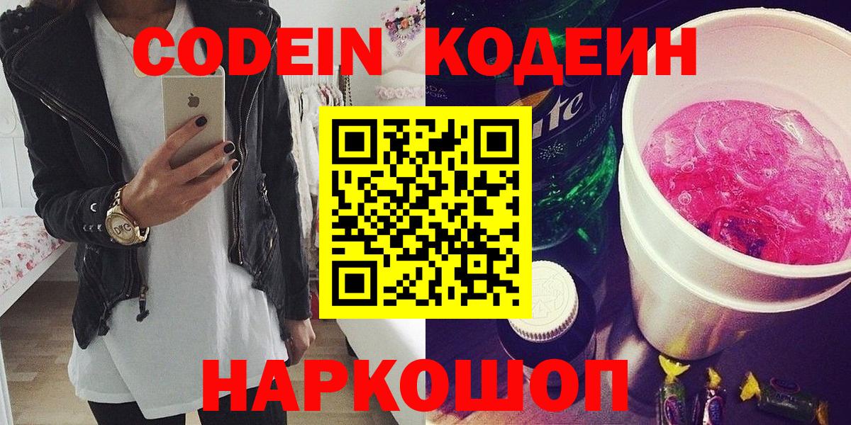 купить  цена  Кодеиновый сироп Lean Purple Drank  Тихорецк  Вход с VPN  Кодеиновый сироп Lean напиток Lean (лин) 