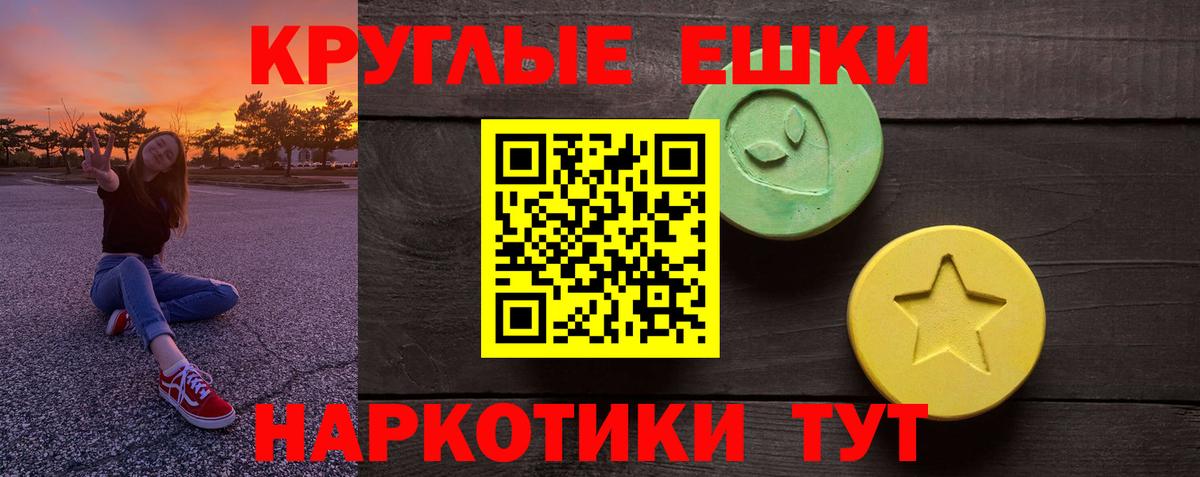 ЭКСТАЗИ 250 мг Тихорецк