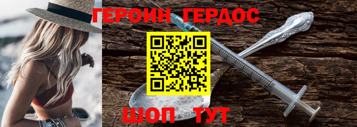 ГЕРОИН Heroin  Вход с VPN  Тихорецк 
