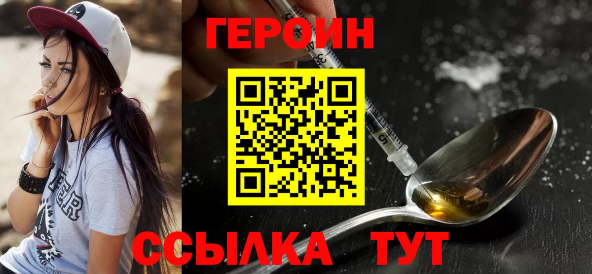 Героин хмурый Тихорецк