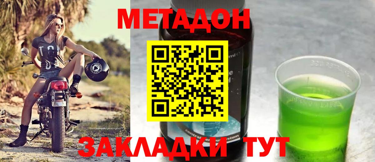 МЕТАДОН белоснежный Тихорецк