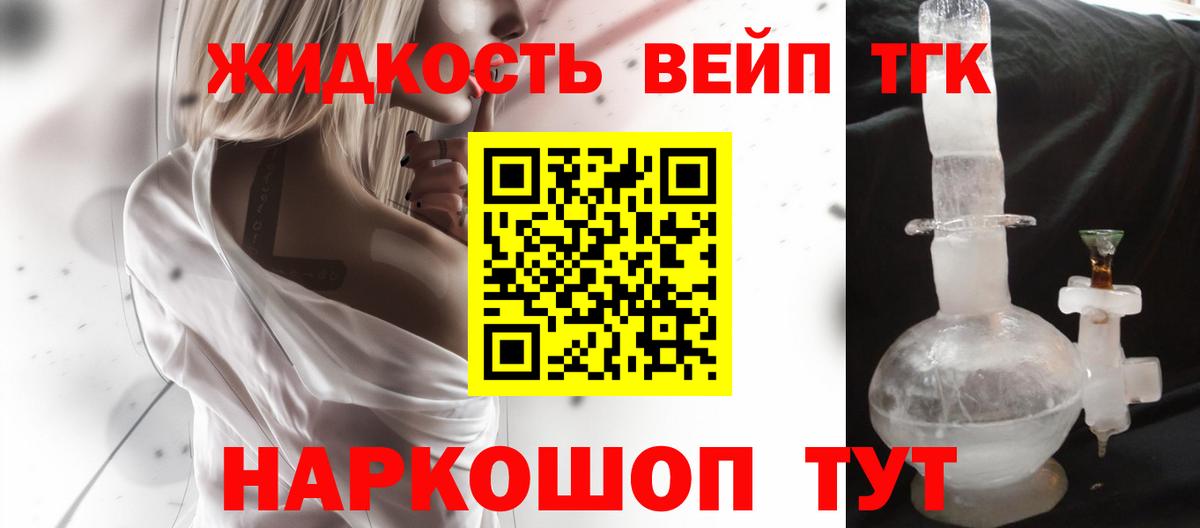 ТГК жижа Тихорецк